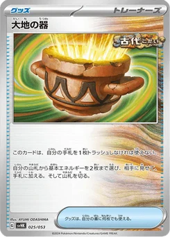 Urne Terrestre 25/53 Ancient Koraidon ex Starter Deck & Build Set
