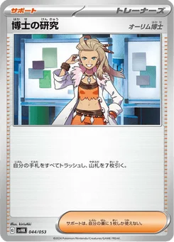 Recherches Professorales 44/53 Ancient Koraidon ex Starter Deck & Build Set