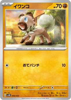 Rocabot 8/53 Ancient Koraidon ex Starter Deck & Build Set