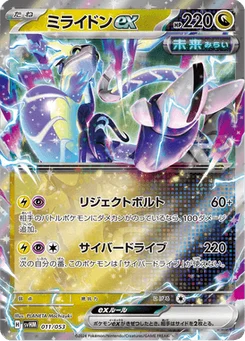 Miraidon-ex 11/53 Future Miradon ex Starter Deck & Build Set