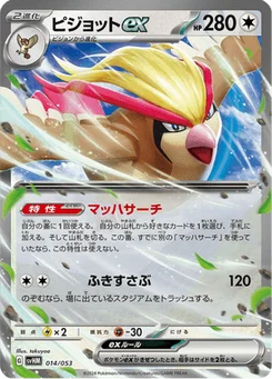 Roucarnage-ex 14/53 Future Miradon ex Starter Deck & Build Set
