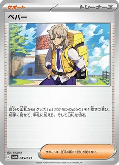 Pepper 45/53 Future Miradon ex Starter Deck & Build Set
