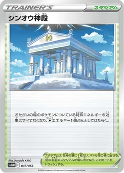 Temple de Sinnoh 47/53 Future Miradon ex Starter Deck & Build Set