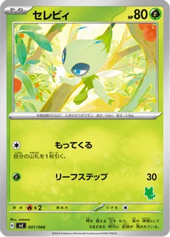 Celebi 1/74 Scarlet & Violet: Battle Academy