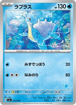 Lokhlass 12/74 Scarlet & Violet: Battle Academy
