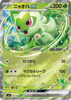 Poussacha-ex 2/74 Scarlet & Violet: Battle Academy