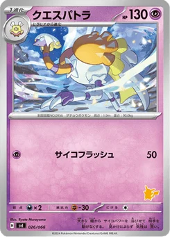 Cléopsytra 26/74 Scarlet & Violet: Battle Academy