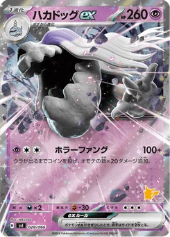 Tomberro-ex 28/74 Scarlet & Violet: Battle Academy