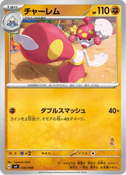 Charmina 30/74 Scarlet & Violet: Battle Academy
