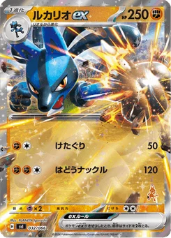 Lucario-ex 32/74 Scarlet & Violet: Battle Academy