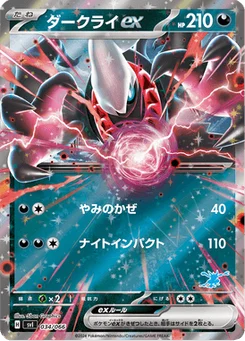Darkrai-ex 34/74 Scarlet & Violet: Battle Academy