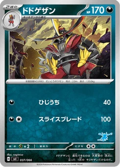 Scalpereur 37/74 Scarlet & Violet: Battle Academy