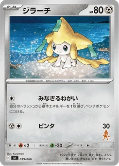 Jirachi 39/74 Scarlet & Violet: Battle Academy