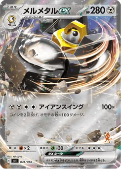 Melmetal-ex 41/74 Scarlet & Violet: Battle Academy