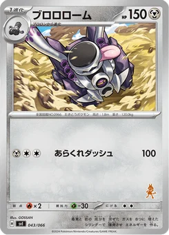 Vrombotor 43/74 Scarlet & Violet: Battle Academy