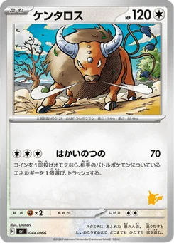 Tauros 44/74 Scarlet & Violet: Battle Academy
