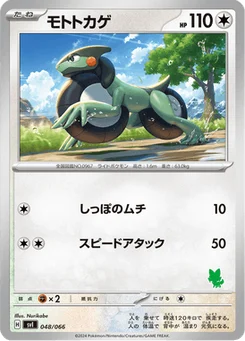 Motorizard 48/74 Scarlet & Violet: Battle Academy