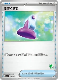 Potion 50/74 Scarlet & Violet: Battle Academy