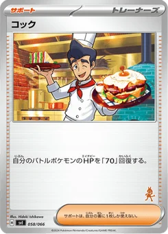 Cuisinier 58/74 Scarlet & Violet: Battle Academy