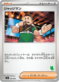 Juge 59/74 Scarlet & Violet: Battle Academy