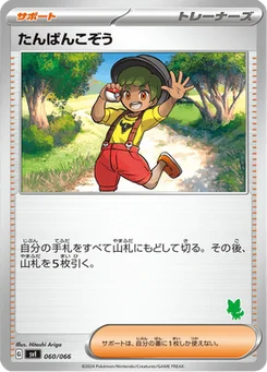 Gamin 60/74 Scarlet & Violet: Battle Academy