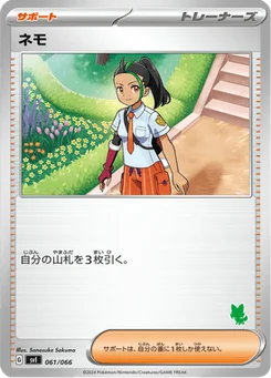 Menzi 61/74 Scarlet & Violet: Battle Academy