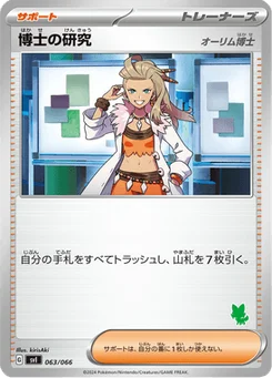 Recherches Professorales 63/74 Scarlet & Violet: Battle Academy