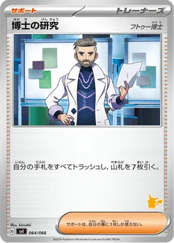 Recherches Professorales 64/74 Scarlet & Violet: Battle Academy