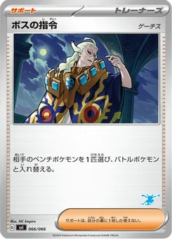 Boss's Command 66/74 Scarlet & Violet: Battle Academy