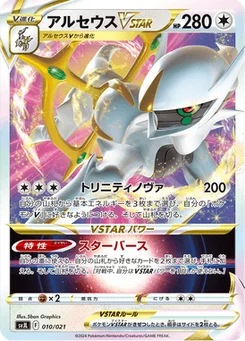 Arceus VSTAR 10/21 Battle Master Deck Charizard ex