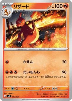 Reptincel 2/21 Battle Master Deck Charizard ex