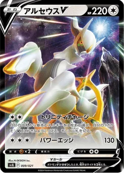 Arceus V 9/21 Battle Master Deck Charizard ex