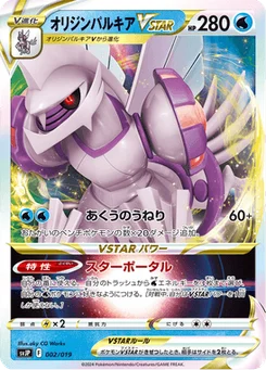 Palkia Origin Forme VSTAR 2/19 Battle Master Deck Chien-Pao ex