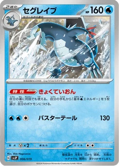 Glaivodo 6/19 Battle Master Deck Chien-Pao ex