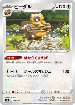 Castorno 11/44 Stellar Miracle Deck Build Box