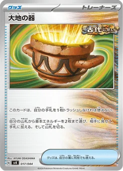 Urne Terrestre 17/44 Stellar Miracle Deck Build Box