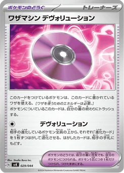 Technical Machine Devolution 29/44 Stellar Miracle Deck Build Box