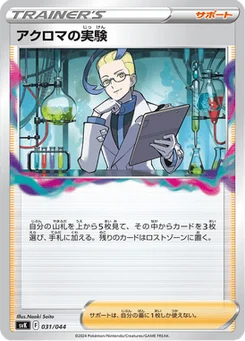 Expérience de Nikolaï 31/44 Stellar Miracle Deck Build Box