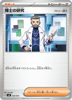 Recherches Professorales 36/44 Stellar Miracle Deck Build Box