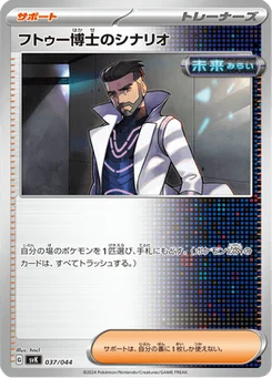 Plan du Professeur Turum 37/44 Stellar Miracle Deck Build Box