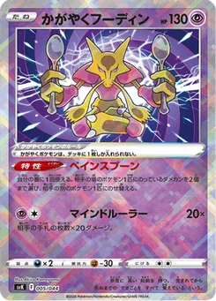 Alakazam Radieux 5/44 Stellar Miracle Deck Build Box