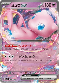 Mew-ex 6/44 Stellar Miracle Deck Build Box