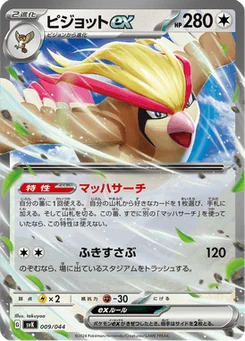 Roucarnage-ex 9/44 Stellar Miracle Deck Build Box