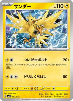 Électhor 2/22 Stellar Tera Type Starter Set Sylveon ex