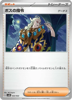 Boss's Command 22/22 Stellar Tera Type Starter Set Sylveon ex