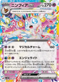 Nymphali-ex 5/22 Stellar Tera Type Starter Set Sylveon ex