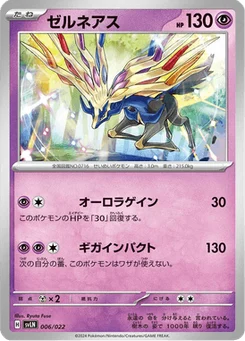 Xerneas 6/22 Stellar Tera Type Starter Set Sylveon ex