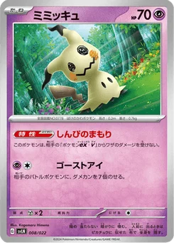 Mimiqui 8/22 Stellar Tera Type Starter Set Sylveon ex