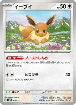 Évoli 9/22 Stellar Tera Type Starter Set Sylveon ex
