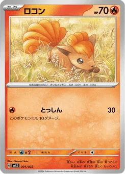 Goupix 1/22 Stellar Tera Type Starter Set Ceruledge ex